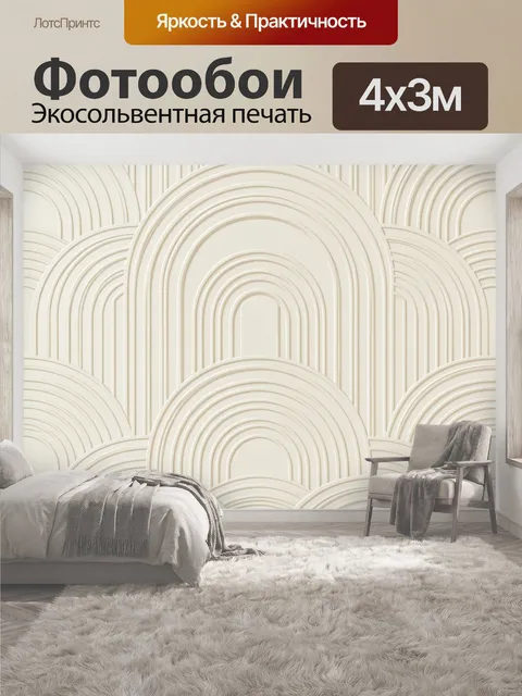 400 × 300 см · Экосольвентная печать