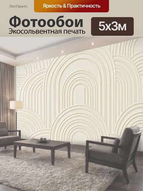500 × 300 см · Экосольвентная печать