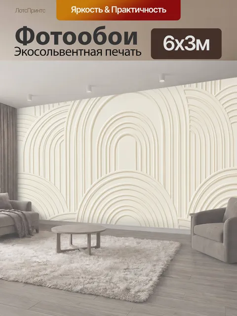 600 × 300 см · Экосольвентная печать