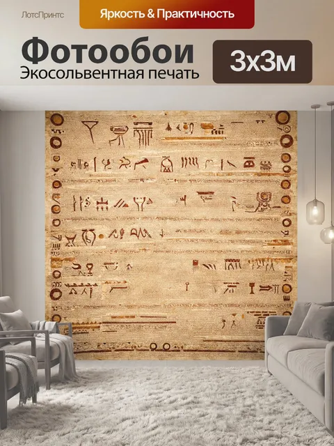 Фотообои Египет в стиле минимализм: простая текстура папируса с закруглёнными краями и древними символами