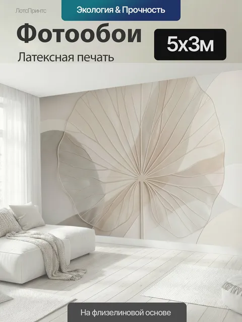 500 × 300 см · Латексная печать