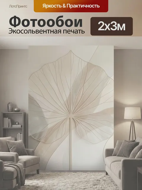 200 × 300 см · Экосольвентная печать