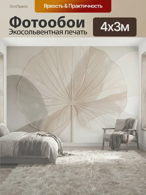 400 × 300 см · Экосольвентная печать