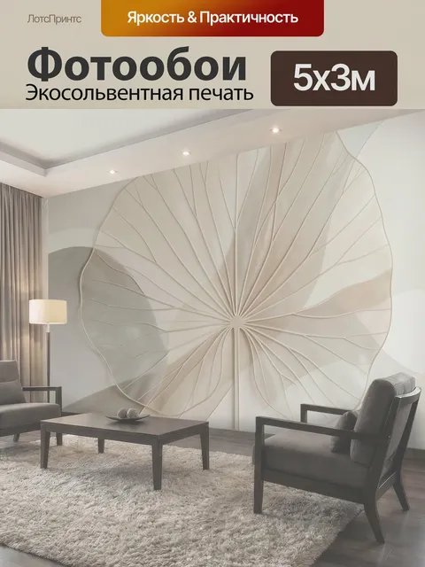 500 × 300 см · Экосольвентная печать