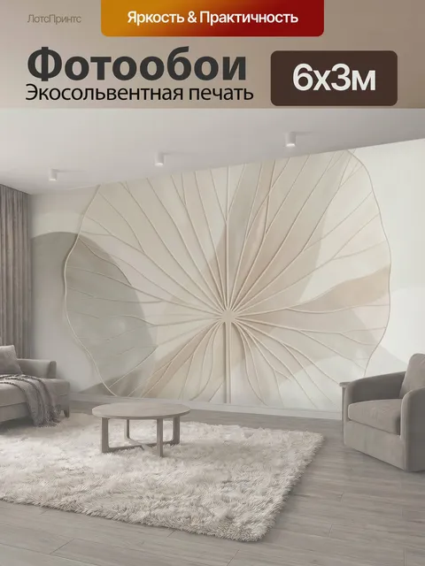 600 × 300 см · Экосольвентная печать