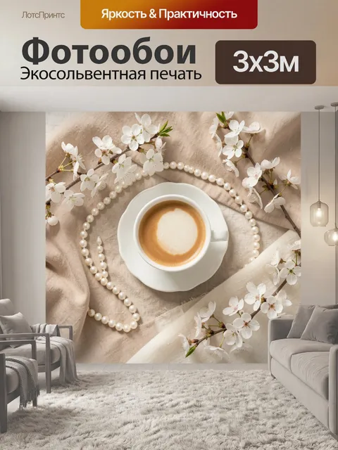 Фотообои Капучино с цветущей сакурой
