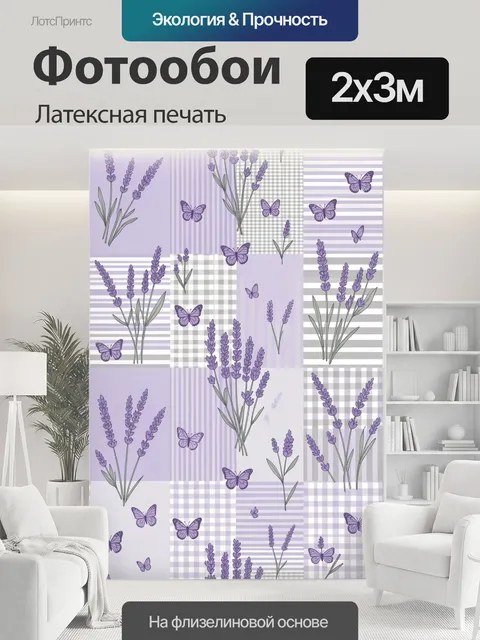 200 × 300 см · Латексная печать