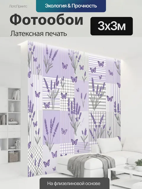 300 × 300 см · Латексная печать