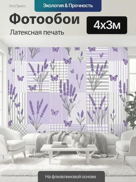 400 × 300 см · Латексная печать