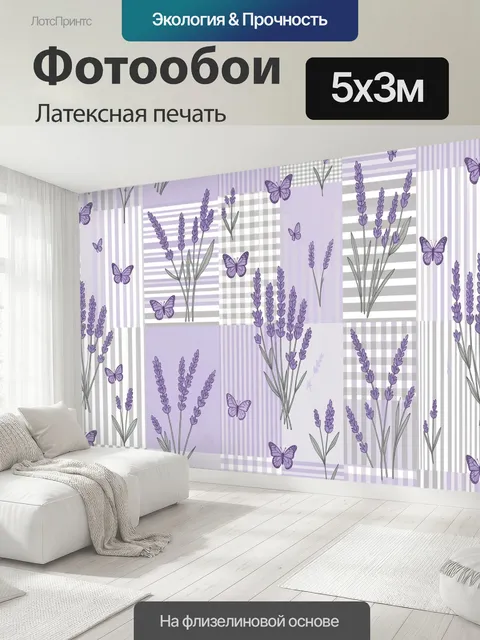 500 × 300 см · Латексная печать