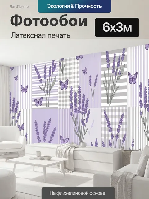 600 × 300 см · Латексная печать