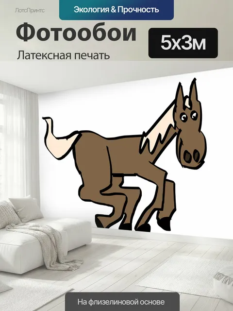 500 × 300 см · Латексная печать