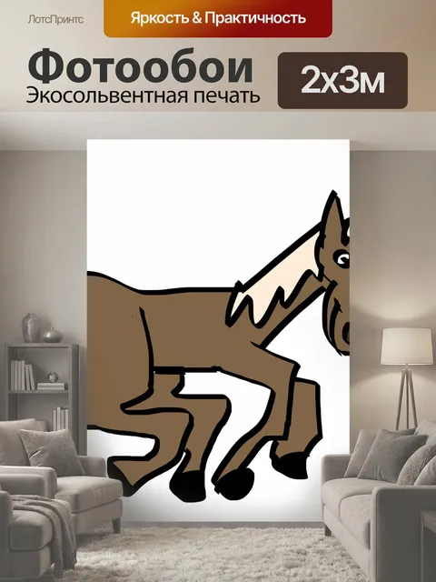 200 × 300 см · Экосольвентная печать