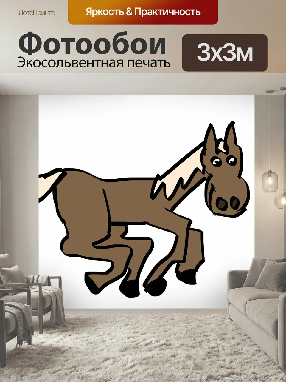 Фотообои Лошадь, мультфильм, комический