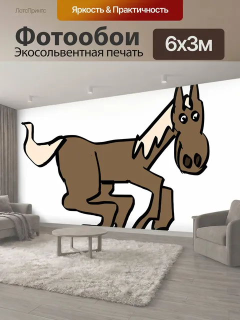 600 × 300 см · Экосольвентная печать