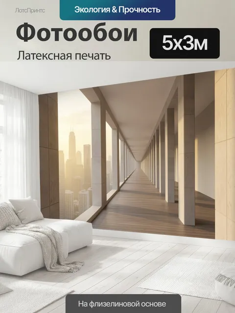 500 × 300 см · Латексная печать
