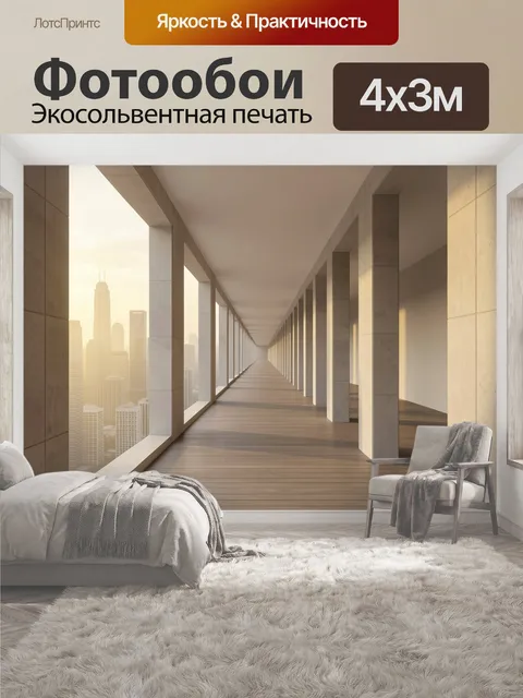 400 × 300 см · Экосольвентная печать