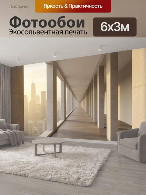 600 × 300 см · Экосольвентная печать
