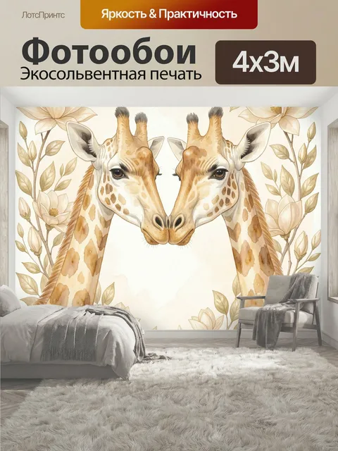 400 × 300 см · Экосольвентная печать