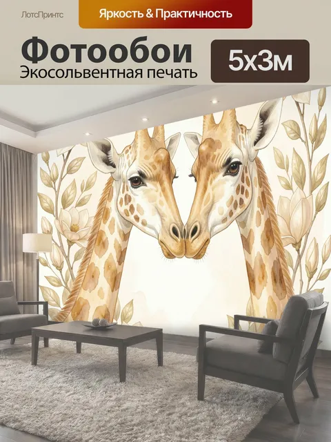 500 × 300 см · Экосольвентная печать