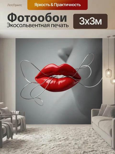 Фотообои Красные губы с металлическими линиями. Глянцевые алые губы в 3D-стиле на сером фоне, переплетённые тонкими се…