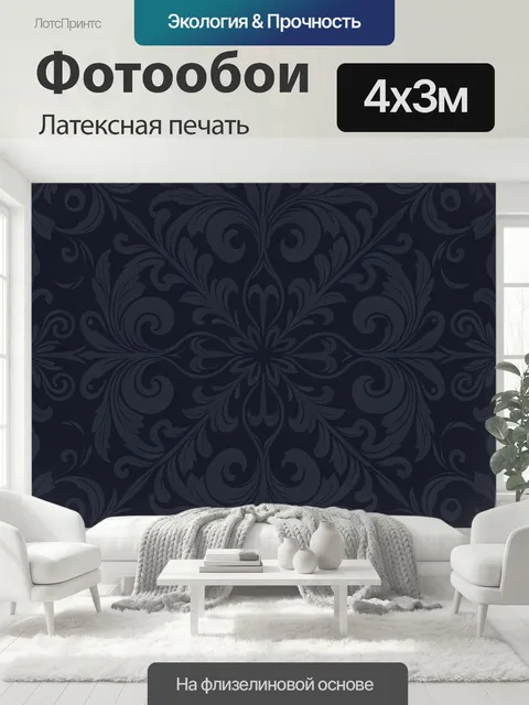 400 × 300 см · Латексная печать