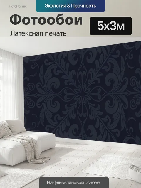 500 × 300 см · Латексная печать