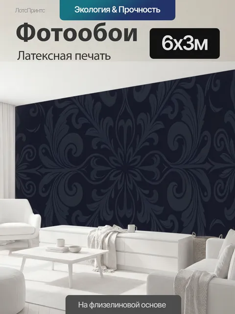 600 × 300 см · Латексная печать