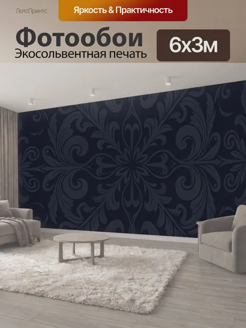 600 × 300 см · Экосольвентная печать