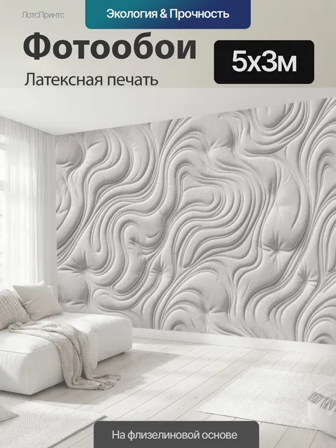 500 × 300 см · Латексная печать
