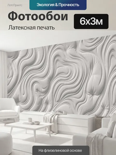 600 × 300 см · Латексная печать