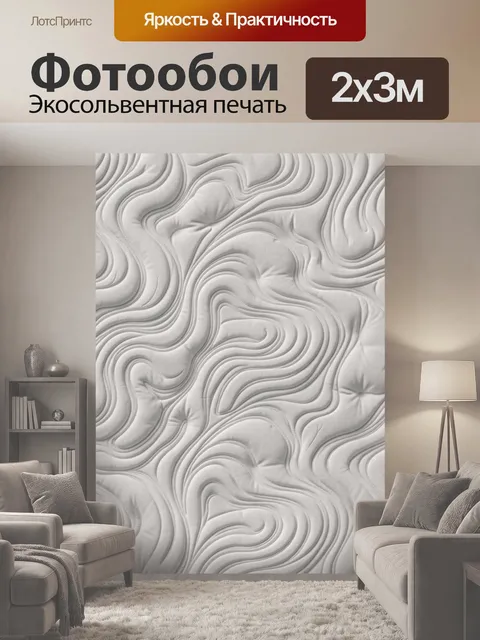 200 × 300 см · Экосольвентная печать