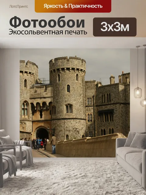 Фотообои Замок, англия, виндзорский замок