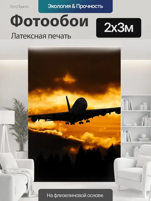 200 × 300 см · Латексная печать