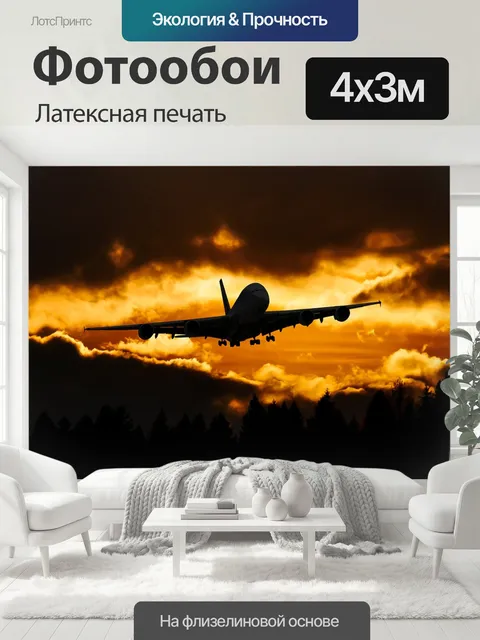 400 × 300 см · Латексная печать
