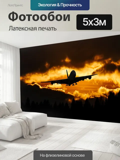 500 × 300 см · Латексная печать