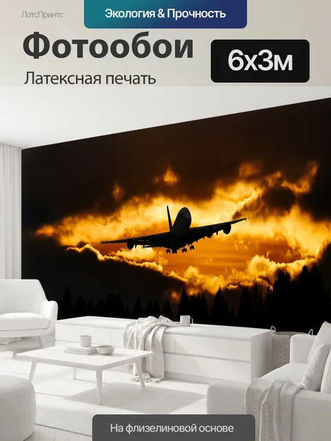 600 × 300 см · Латексная печать