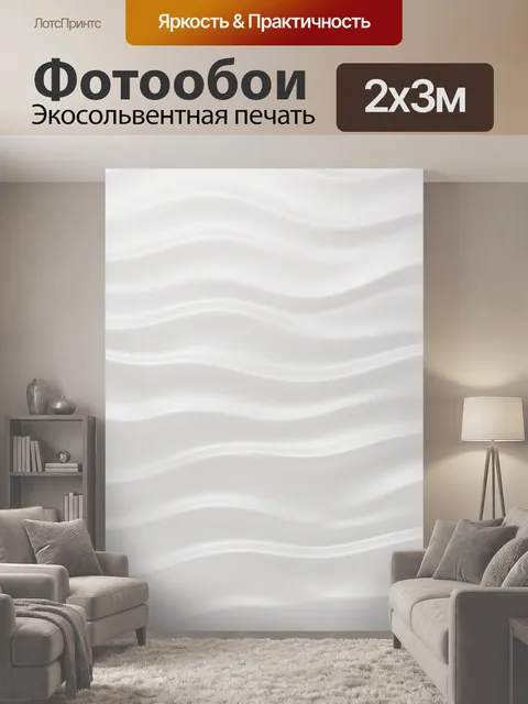 200 × 300 см · Экосольвентная печать