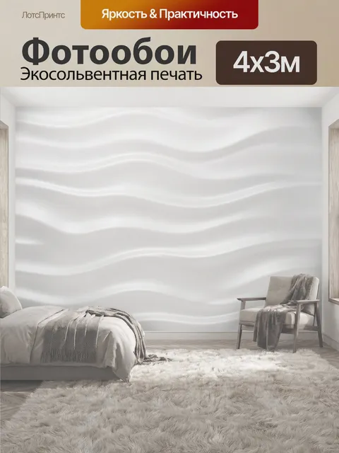 400 × 300 см · Экосольвентная печать