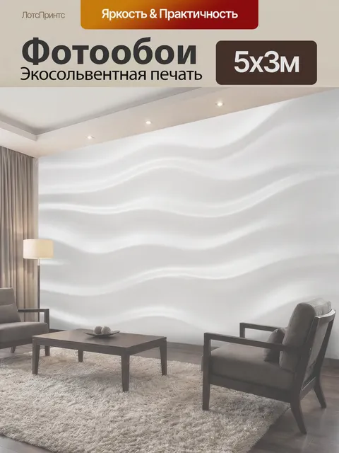 500 × 300 см · Экосольвентная печать