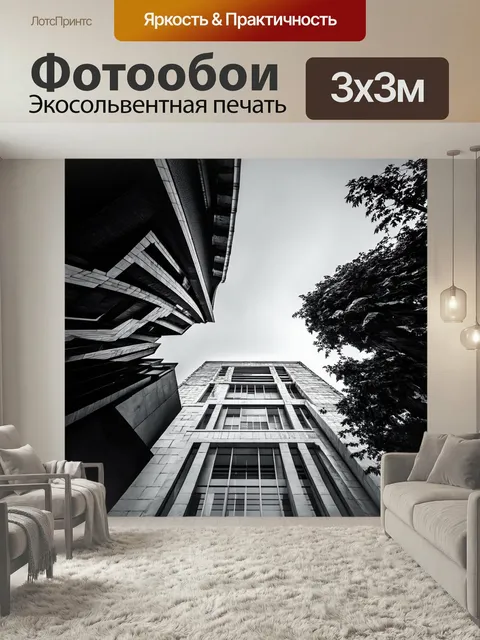 Фотообои Черно-белый с архитектурным произведением искусства, которое восхищает своей сложной формой