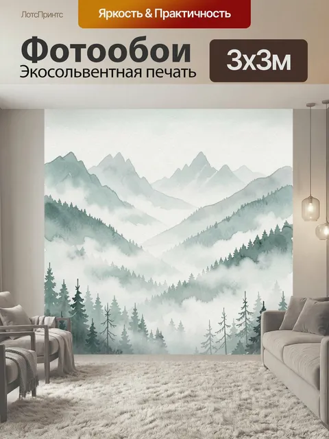 Фотообои Туманные горы с елями. Акварельный альпийский пейзаж: многослойные хребты, хвойный лес, мягкая дымка и пастел…