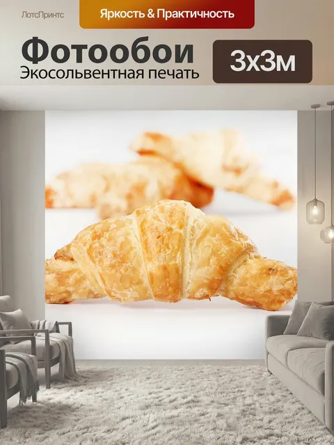 Фотообои Кухня розетки, круассан, выпечка хлеба