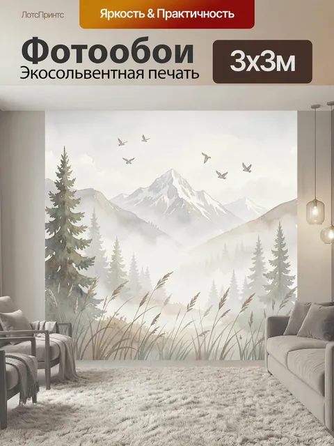 Фотообои Туманные горы и еловый лес. Светлый акварельный горный вид с заснеженными вершинами, соснами и елями, птицами…