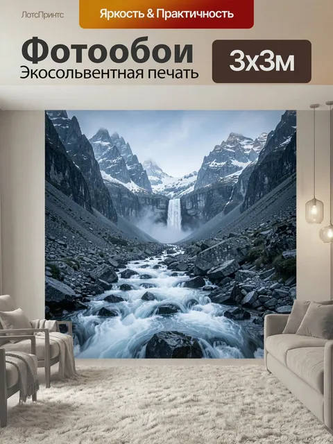 Фотообои Альпийский водопад в горах. Панорамный вид на суровую ледниковую долину с бурным потоком, каменистыми склонам…
