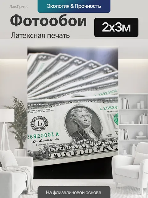 200 × 300 см · Латексная печать