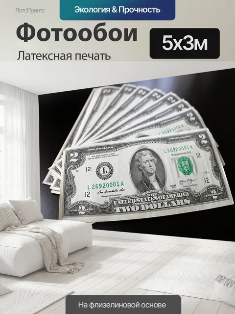 500 × 300 см · Латексная печать