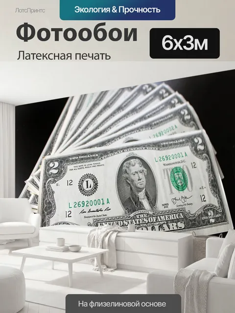 600 × 300 см · Латексная печать