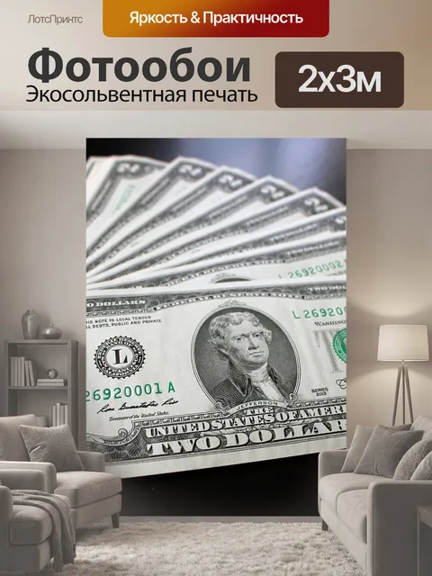 200 × 300 см · Экосольвентная печать