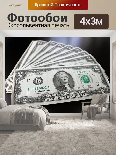 400 × 300 см · Экосольвентная печать